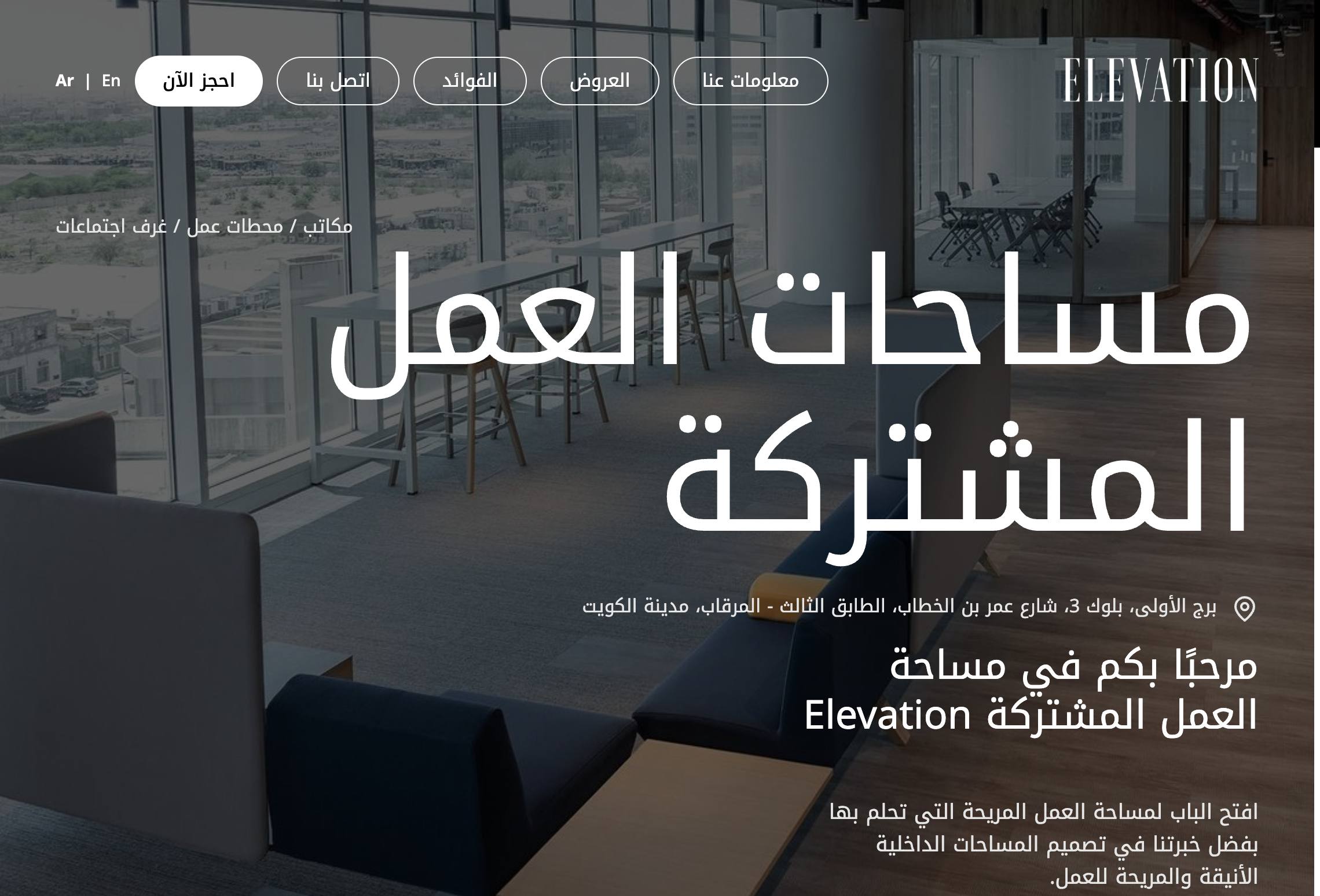 Elevation — مساحة عمل مشتركة